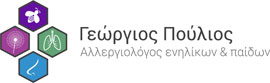 Αλλεργιολόγος Λάρισα - Πούλιος Γεώργιος